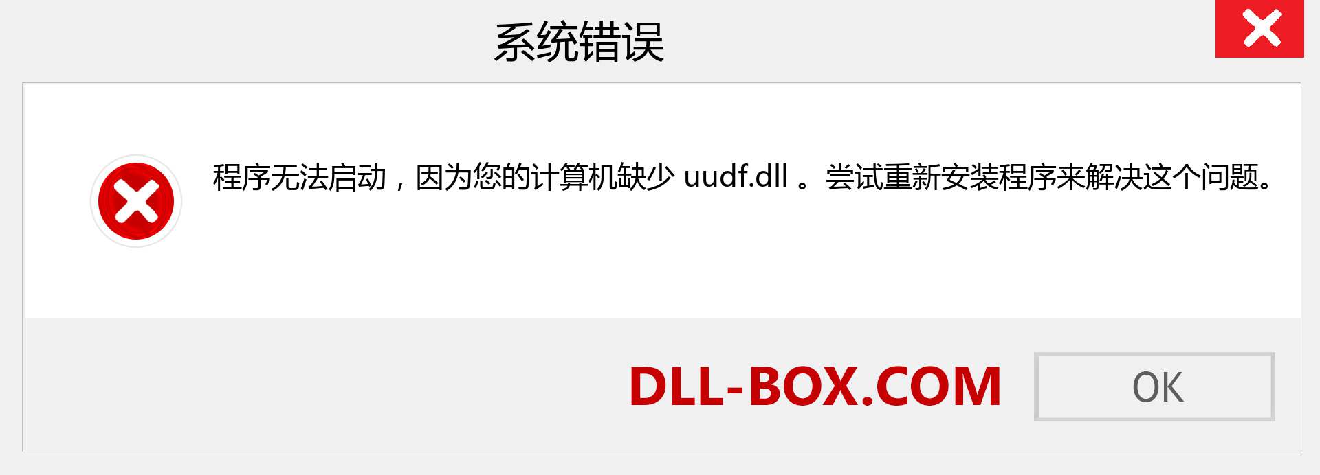 uudf.dll 文件丢失？。 适用于 Windows 7、8、10 的下载 - 修复 Windows、照片、图像上的 uudf dll 丢失错误
